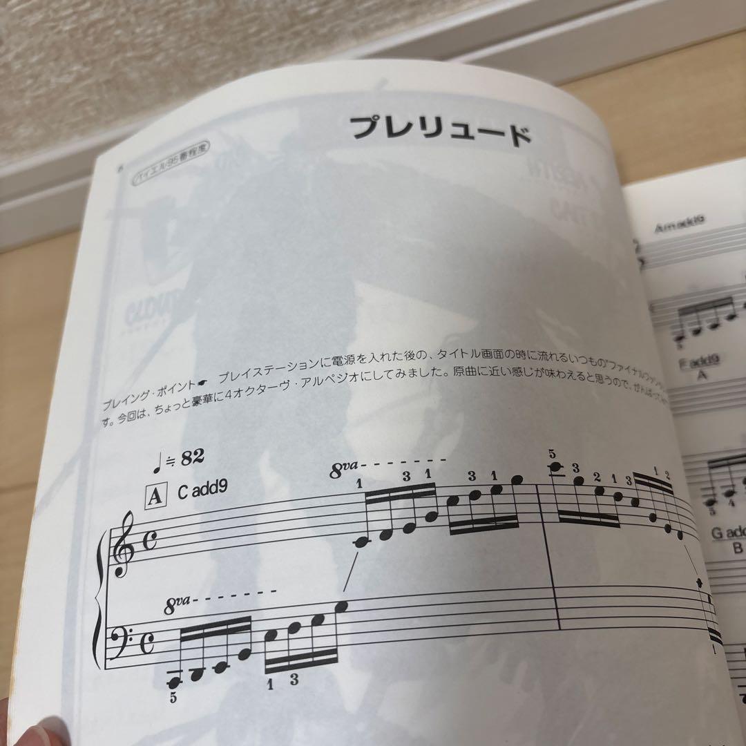 ファイナルファンタジー7楽しいバイエル併用 楽譜FINAL FANTASY