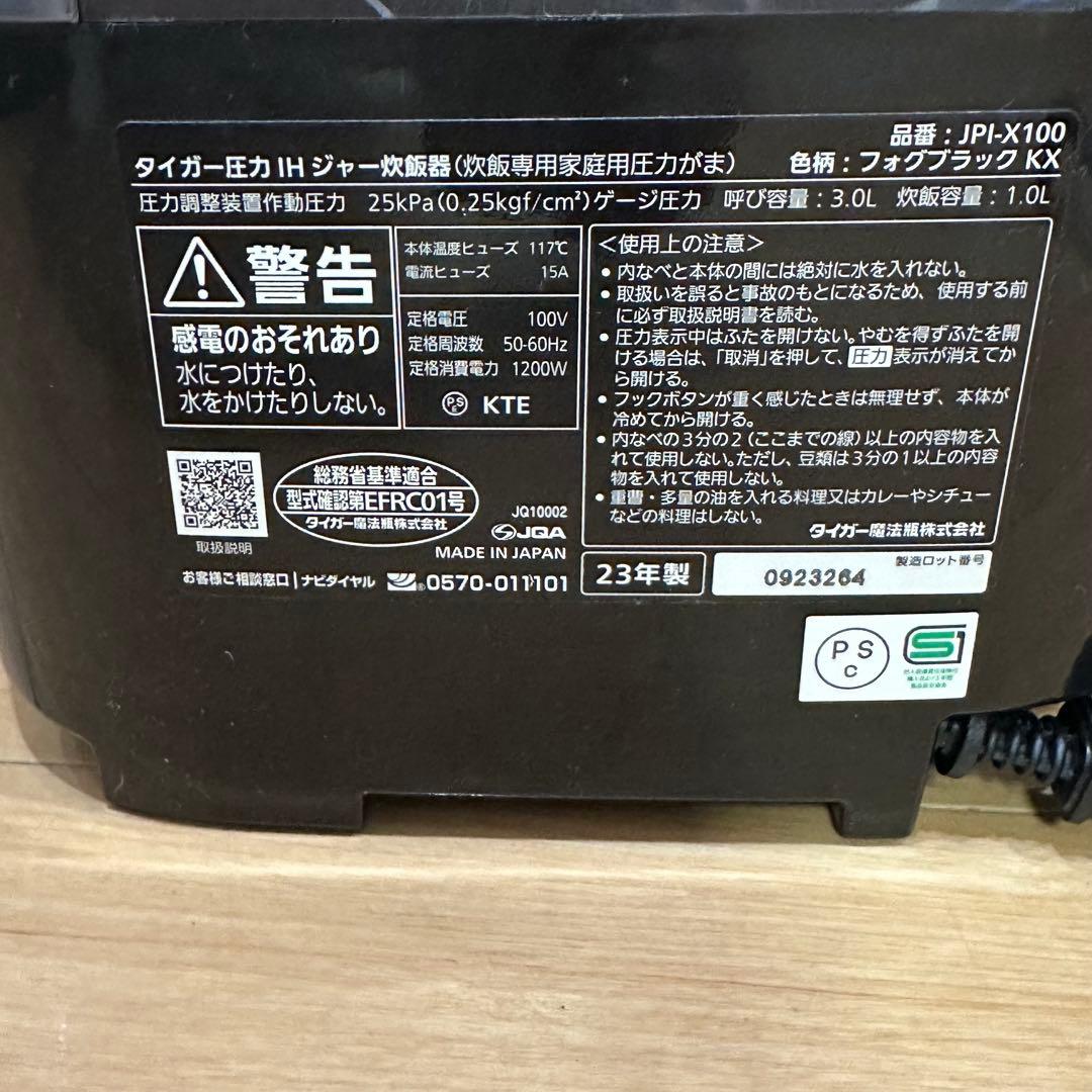TIGER 圧力IH炊飯器