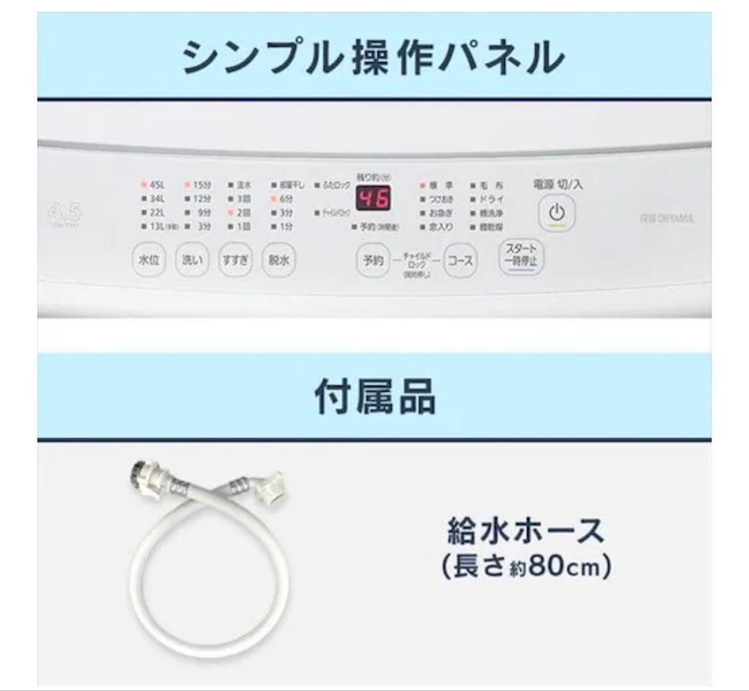 アイリスオーヤマ洗濯機