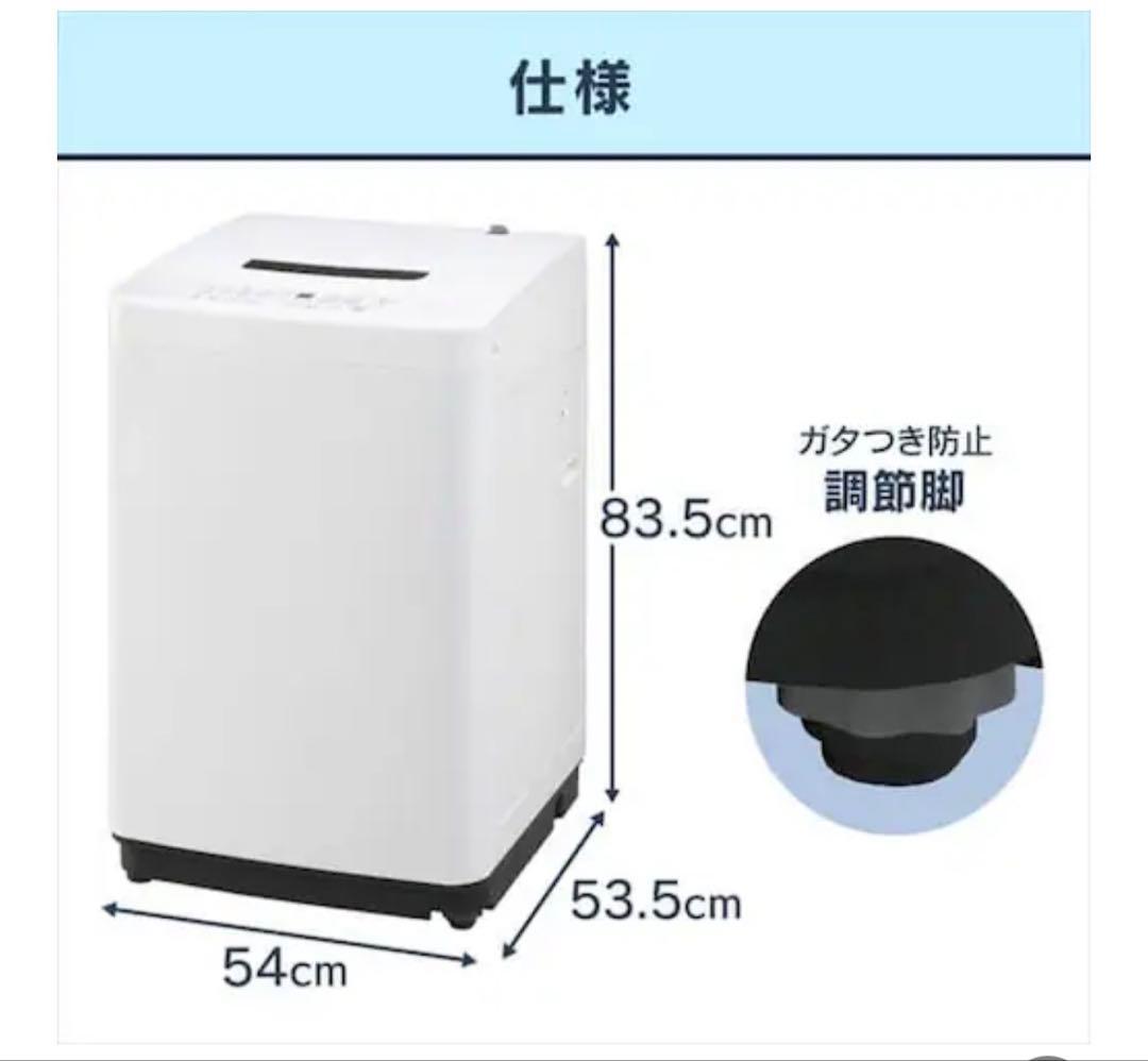 アイリスオーヤマ洗濯機