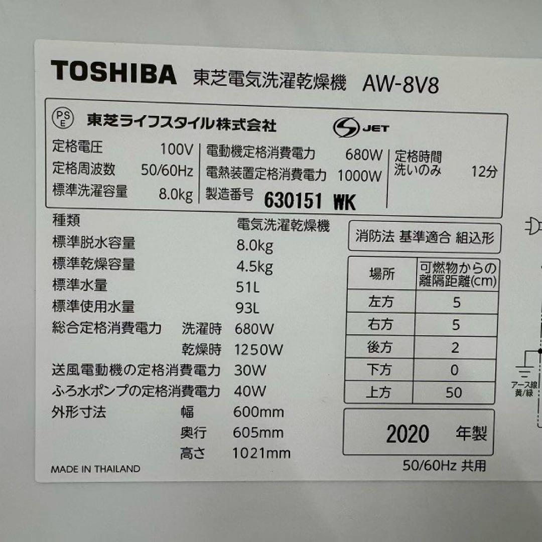 地域限定配送無料　東芝　ザブーン　AW-8V8 乾燥機能付き　分解清掃済み　美品