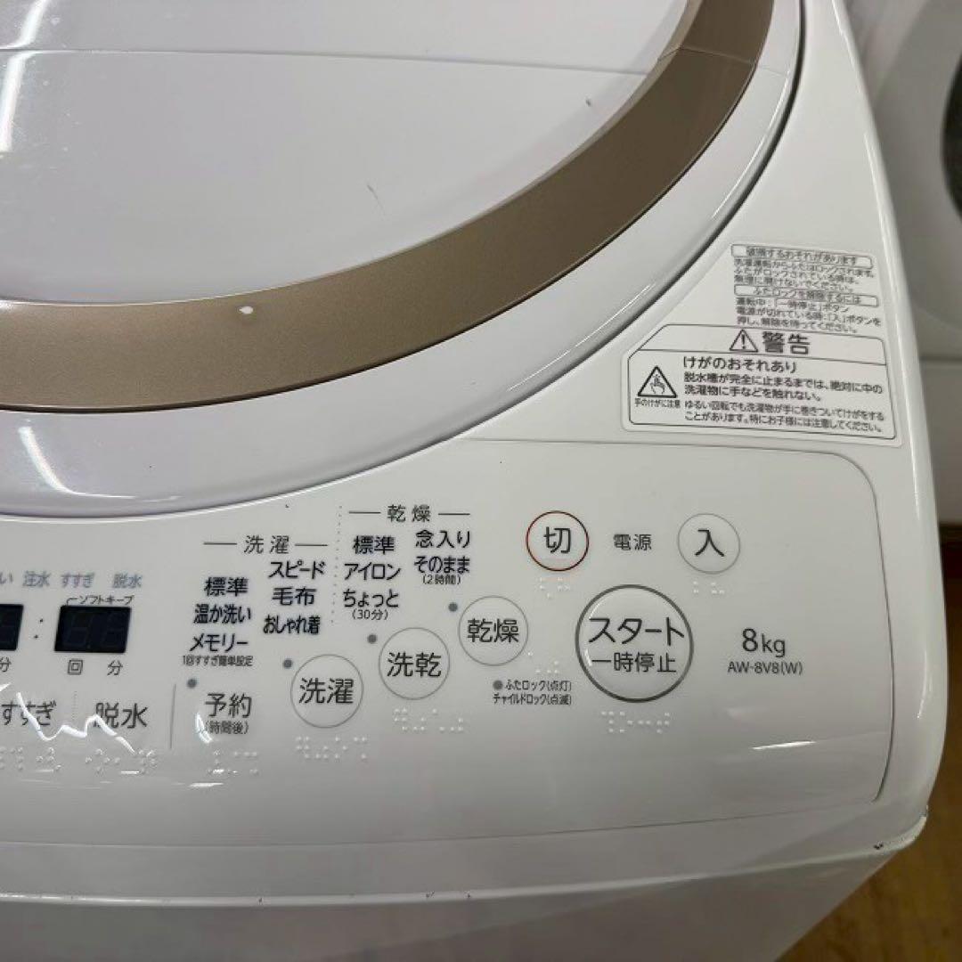 地域限定配送無料　東芝　ザブーン　AW-8V8 乾燥機能付き　分解清掃済み　美品