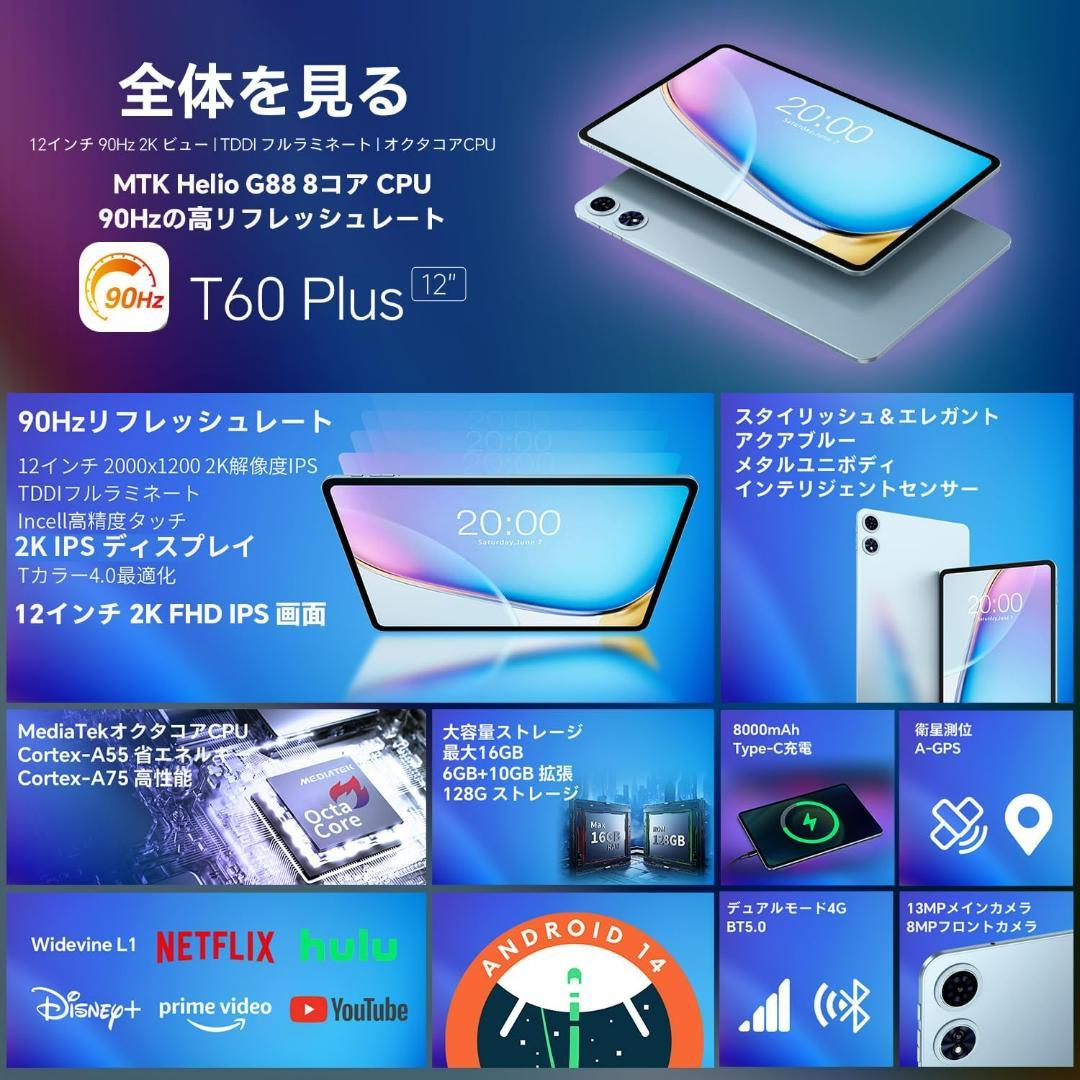 タブレット 12インチ TECLAST T60 Plus + ケース