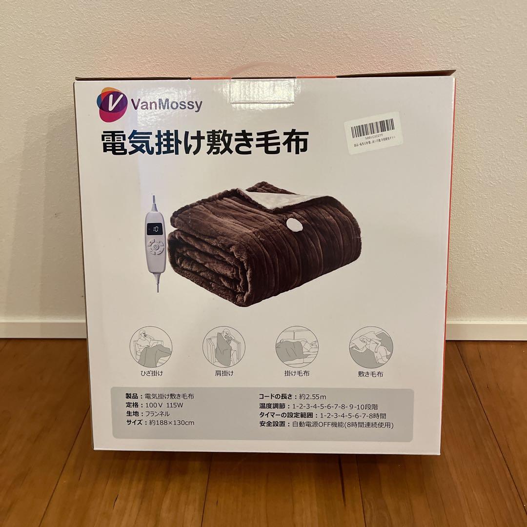 電気毛布 掛け敷き兼用 188×130cm 丸洗い可能 フランネル 毛布 2個