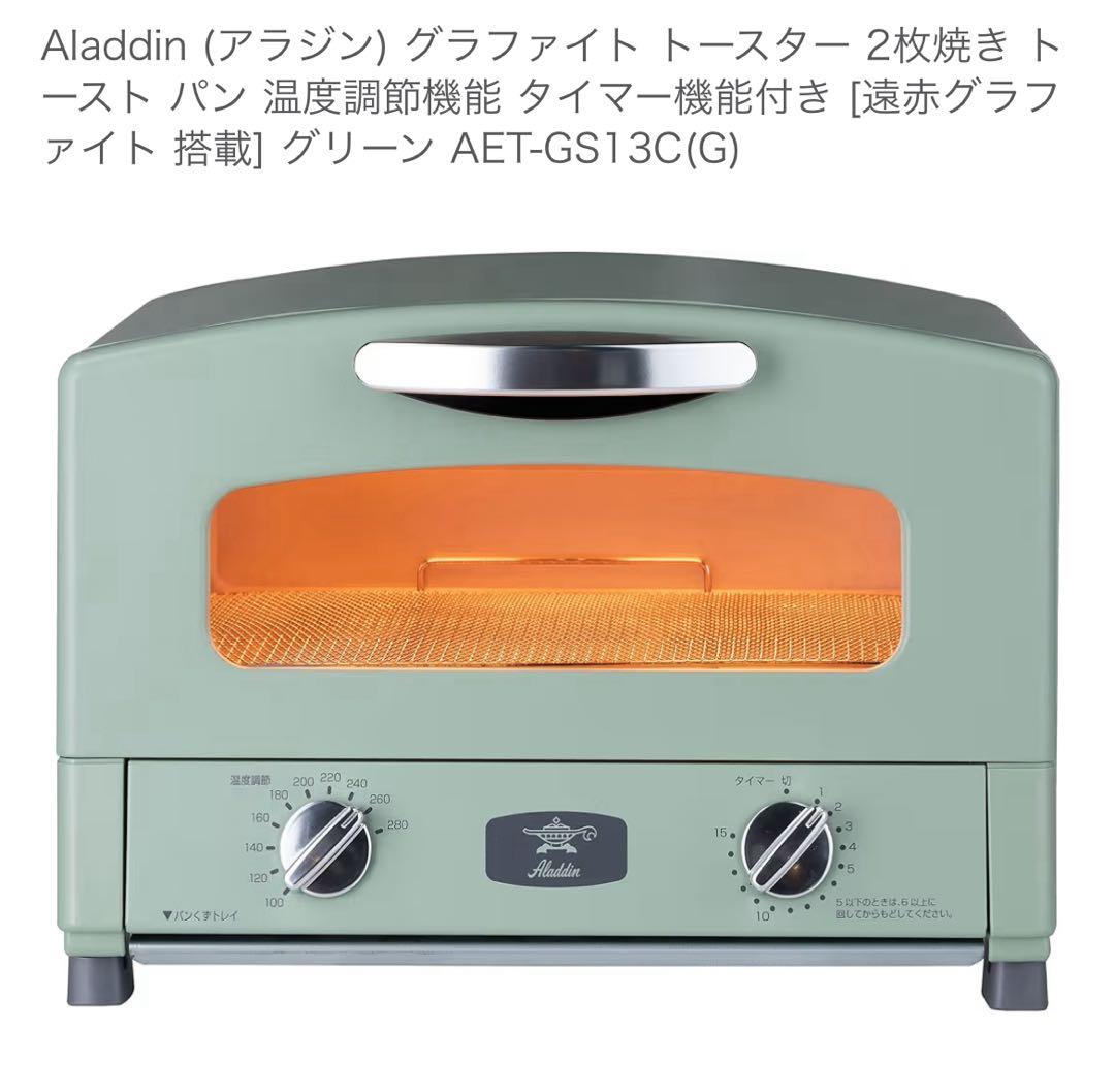 アラジン　グラファイトトースター ミントグリーン