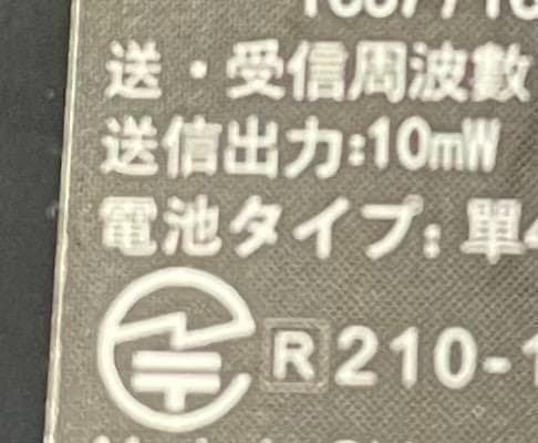 【M2826-137-106】インカム 特定小電力 トランシーバー 4台セット