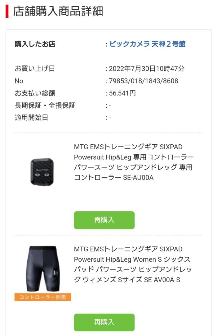 SIXPAD ヒップ&レッグ Woman Sサイズ ビッグカメラ購入　正規品
