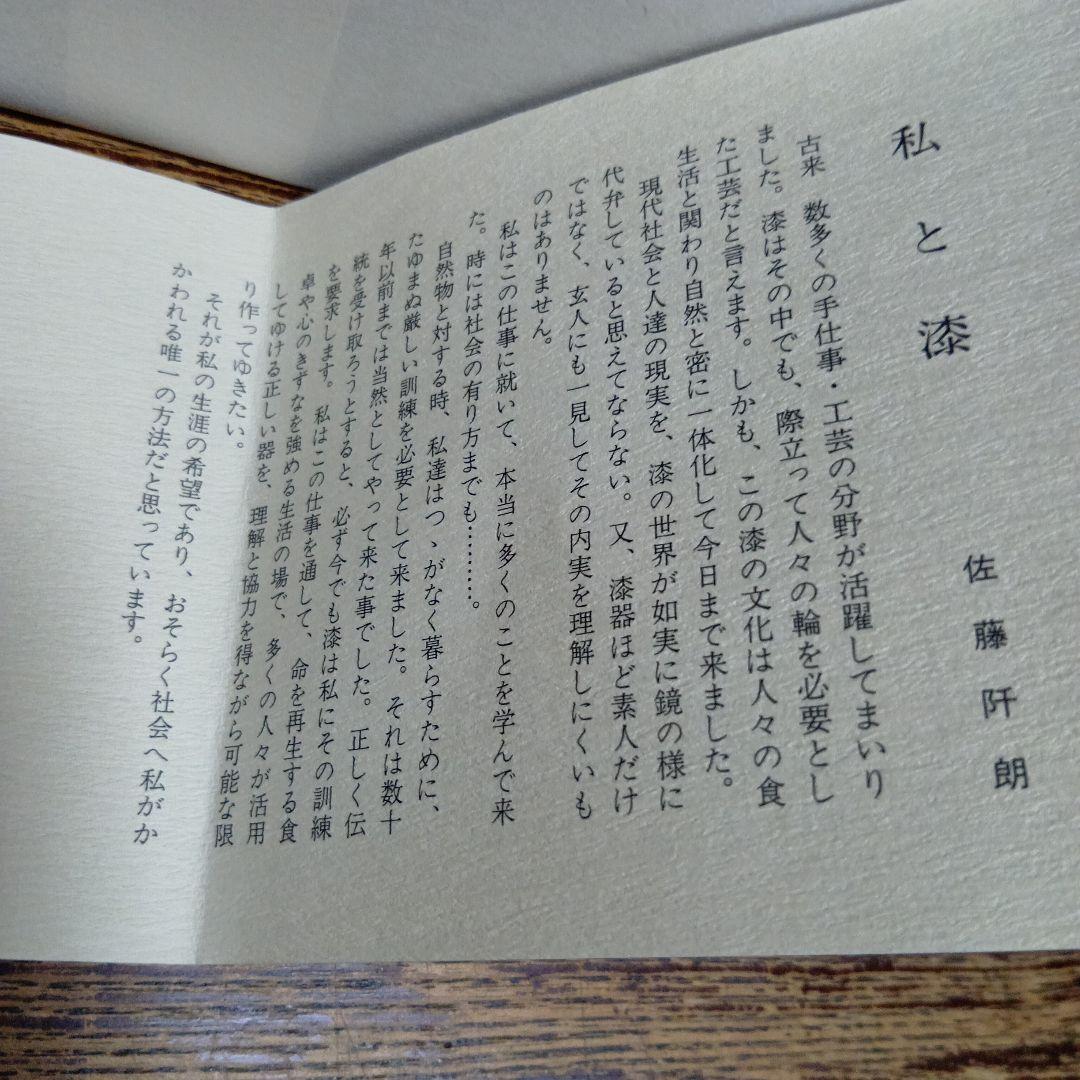 朱汁椀　作家　佐藤阡郎
