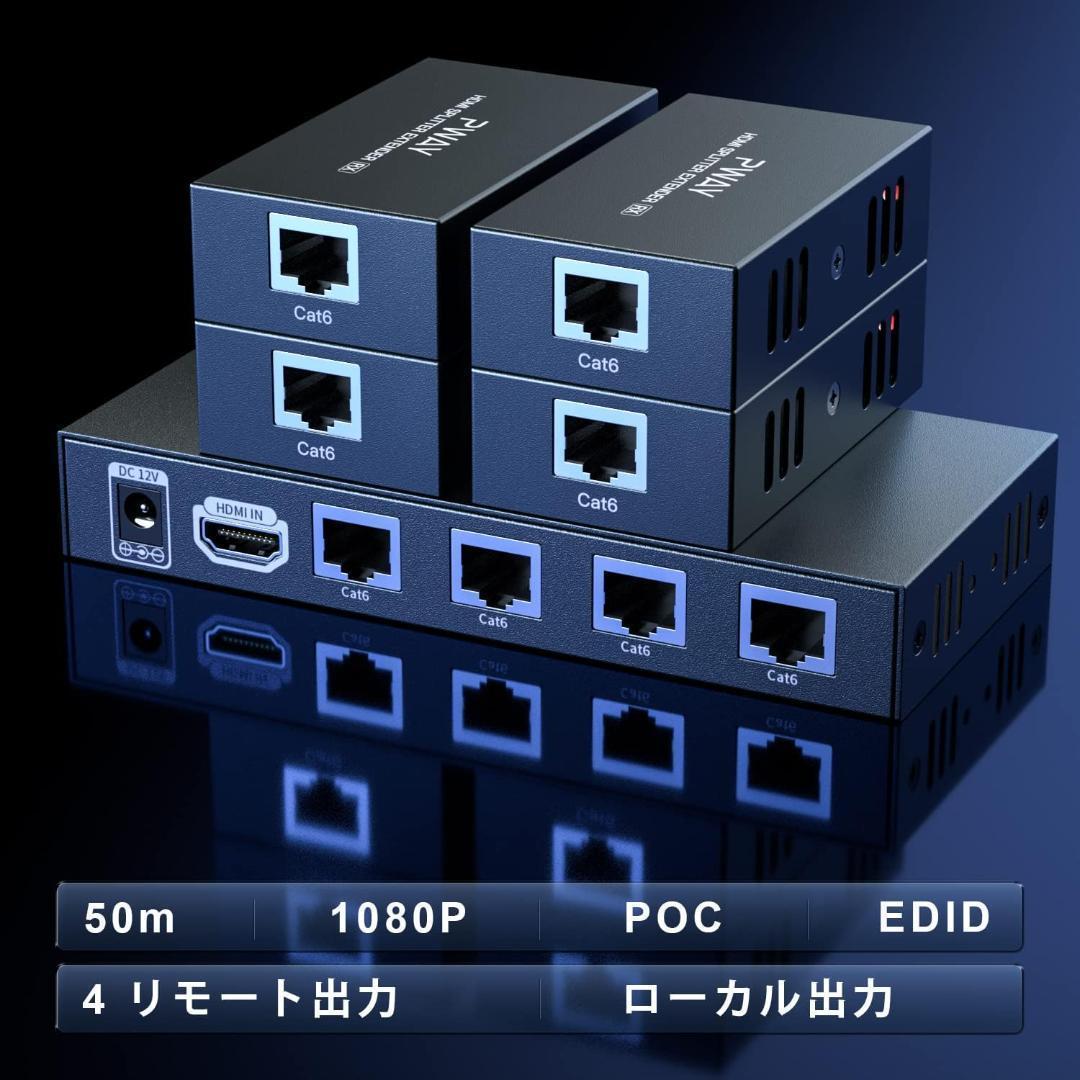 HDMIエクステンダースプリッター伝送165フィート（50m）