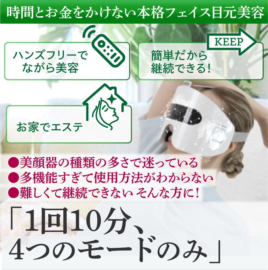 【メーカー保証】PLEASINGSAN 目元専用EMS&顔用LEDフェイスマスク