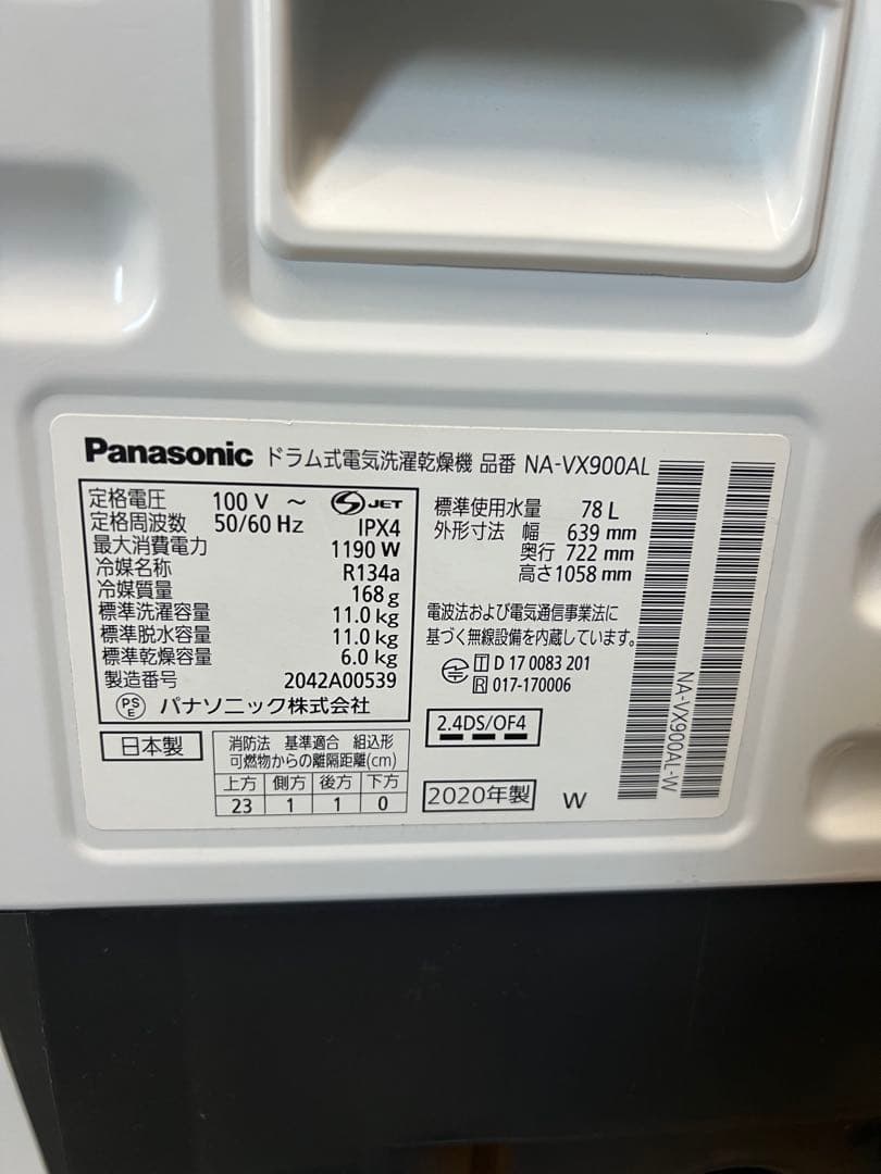 【分解洗浄】Panasonic洗濯機 NA-VX900AL洗濯11kg乾燥6kg