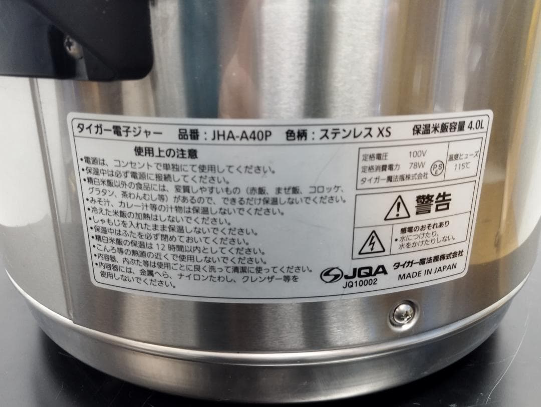 K♢1159 タイガー 業務用電子ジャー JHA-A40P