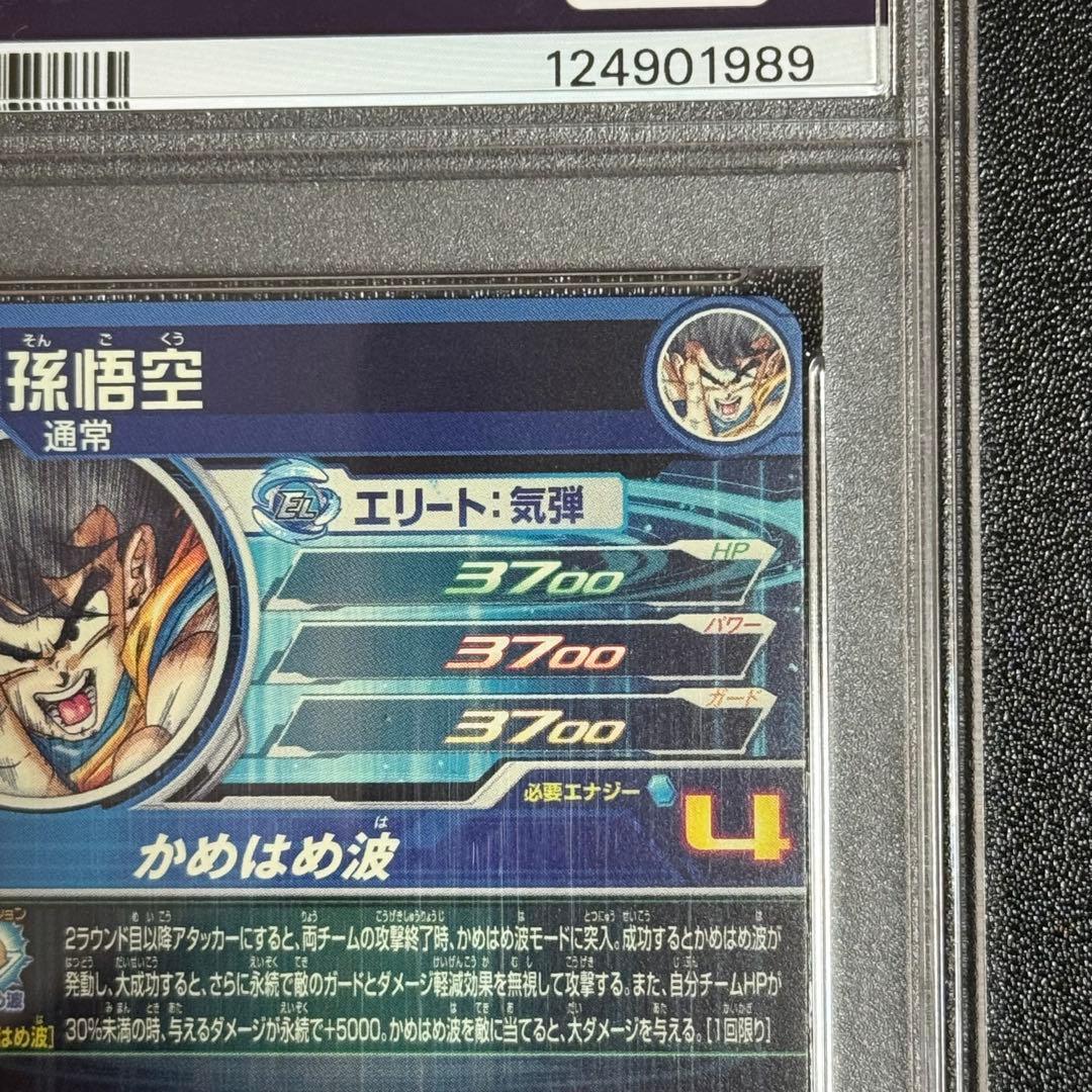 PSA10 孫悟空 UGM1-SEC4 ドラゴンボールヒーローズ シリアル悟空