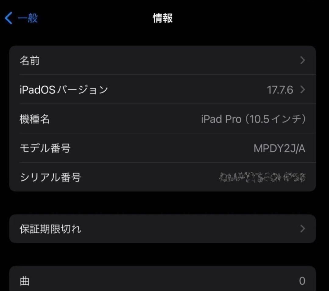 Apple iPad Pro (10.5インチ) 64G 本体　美品