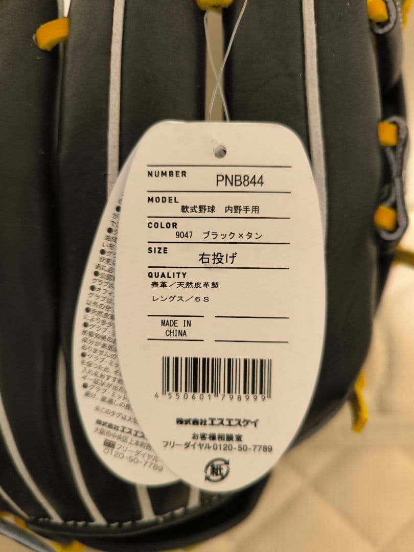 【のだ】2025年モデル SSK プロエッジ B 6S PNB844 軟式