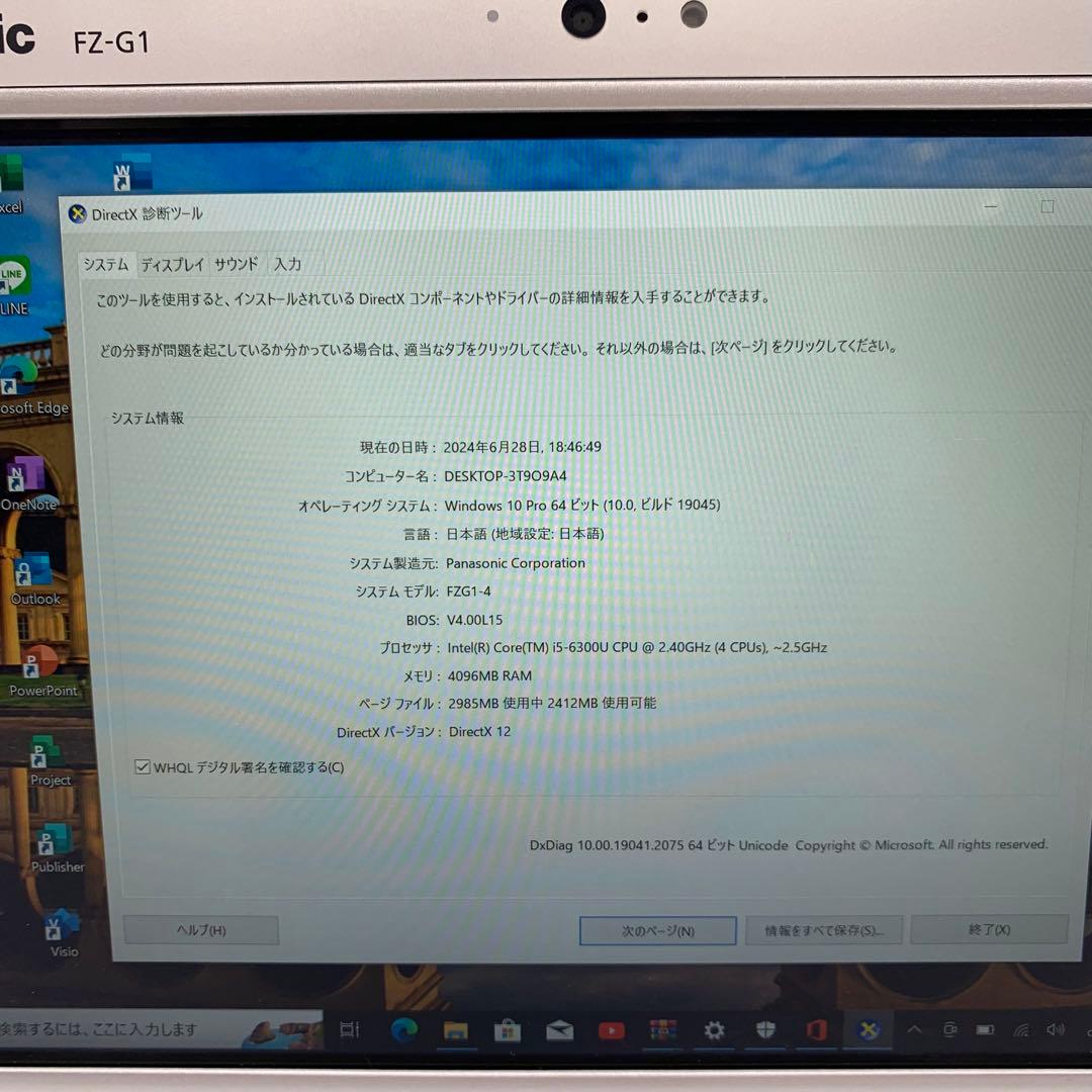 Panasonic TOUGHPAD FZ-G1 | Core i5第6世代