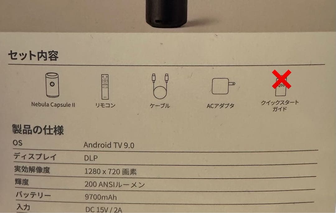 Nebula Capsule II モバイル プロジェクター