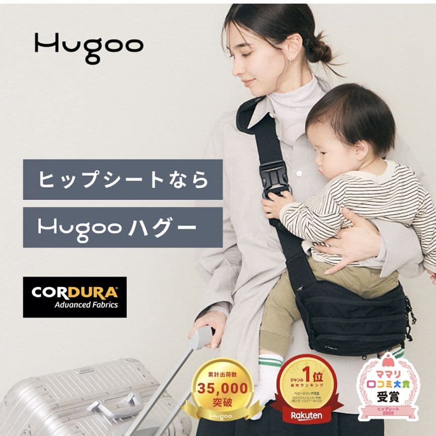 ハグー Hugoo ヒップシート ブラック