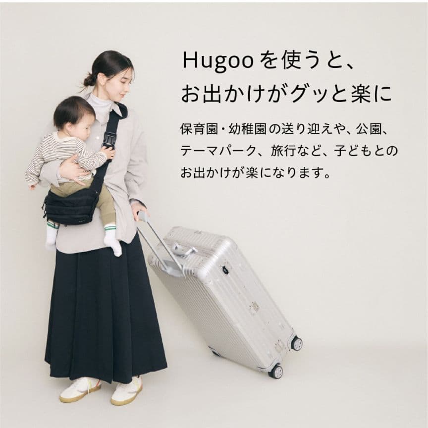 ハグー Hugoo ヒップシート ブラック