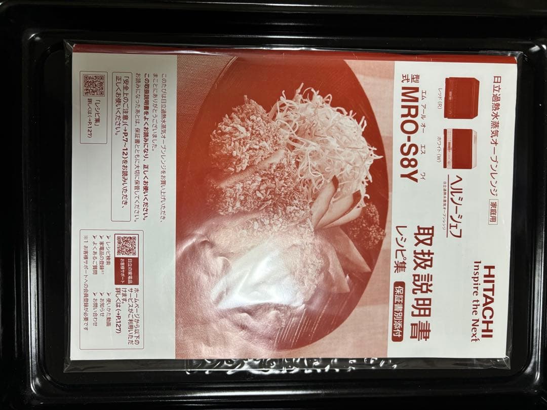 日立 オーブンレンジ MRO-S8Y 2020年製
