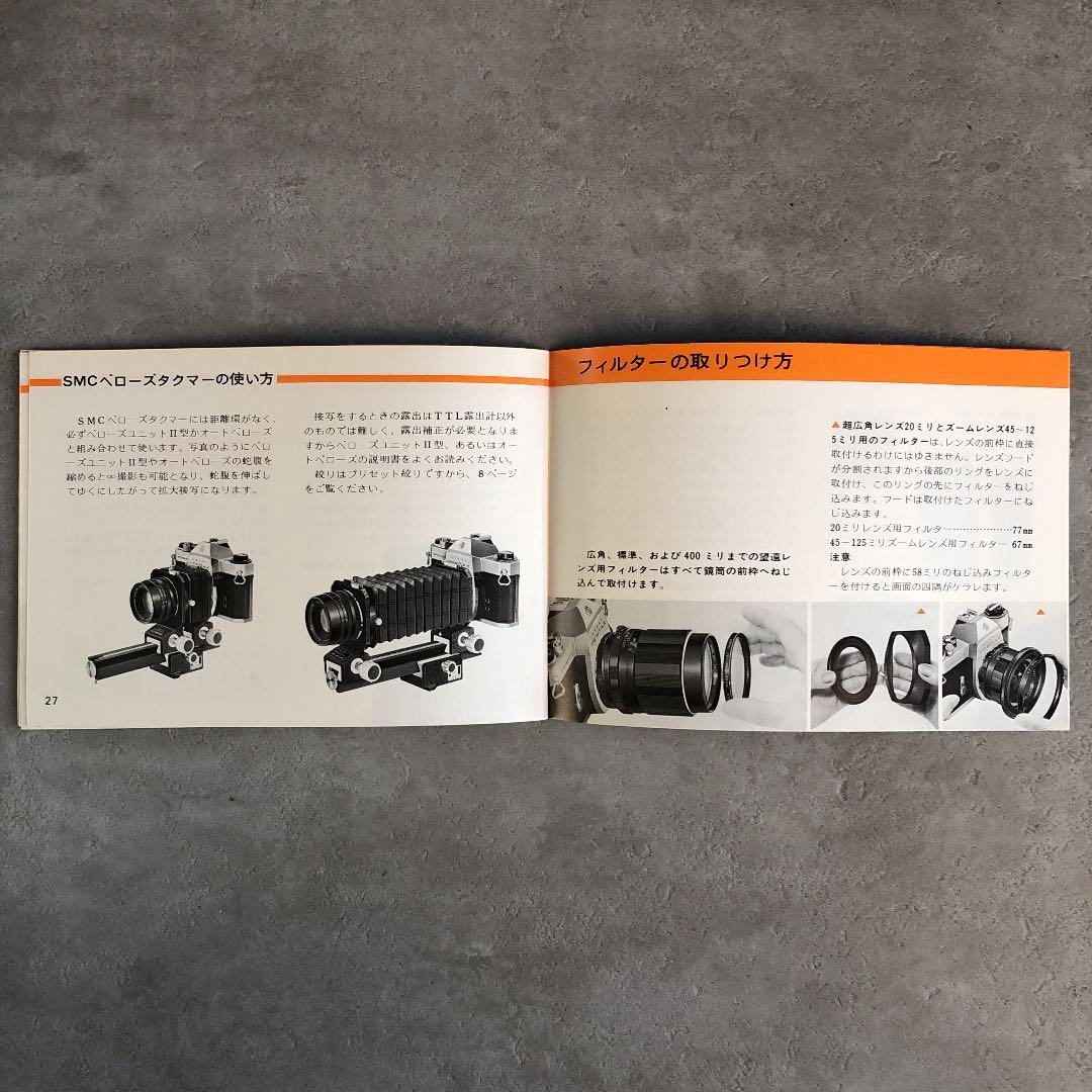 ペンタックス　タクマー交換レンズの使い方　1976年10月　C
