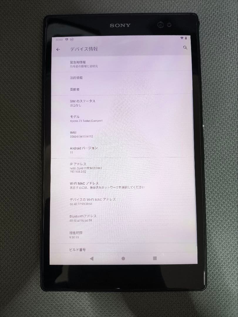 Xperia Z3 Tablet SGP621 LTE SIMフリーAnd11化