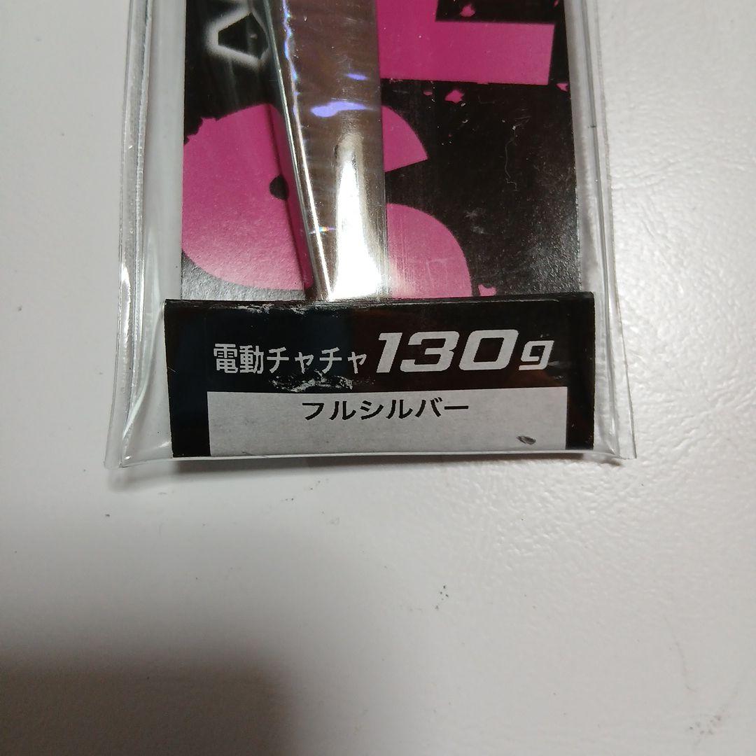 電動ジギング対応ボ－ズレス電動チャチヤ130g