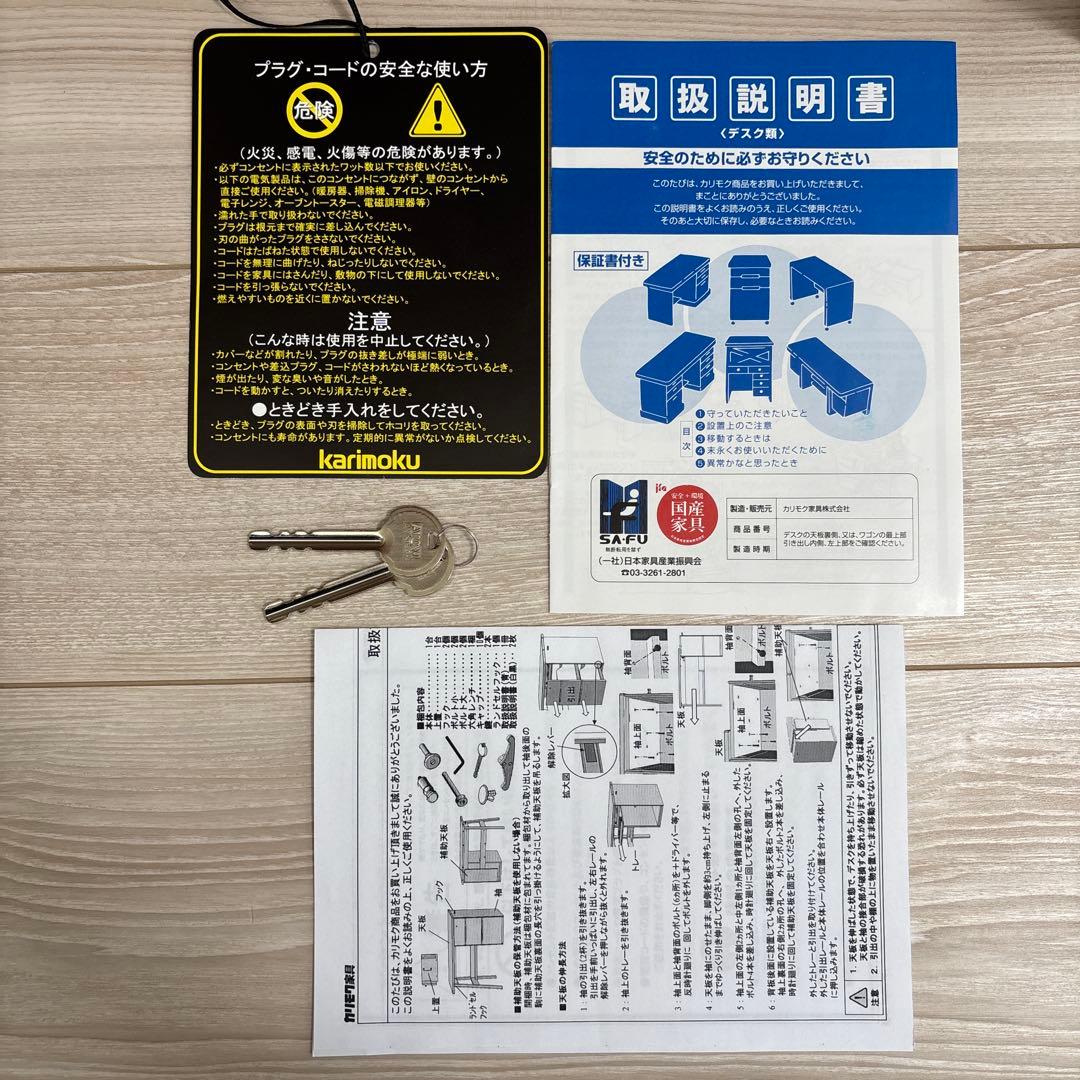 【カリモク】学習机