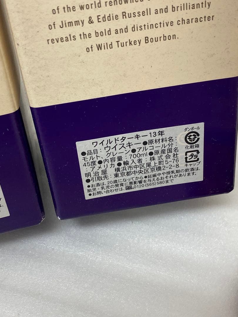 3-3220 ワイルドターキー 13年 ディスティラーズ リザーブ 箱付き2本