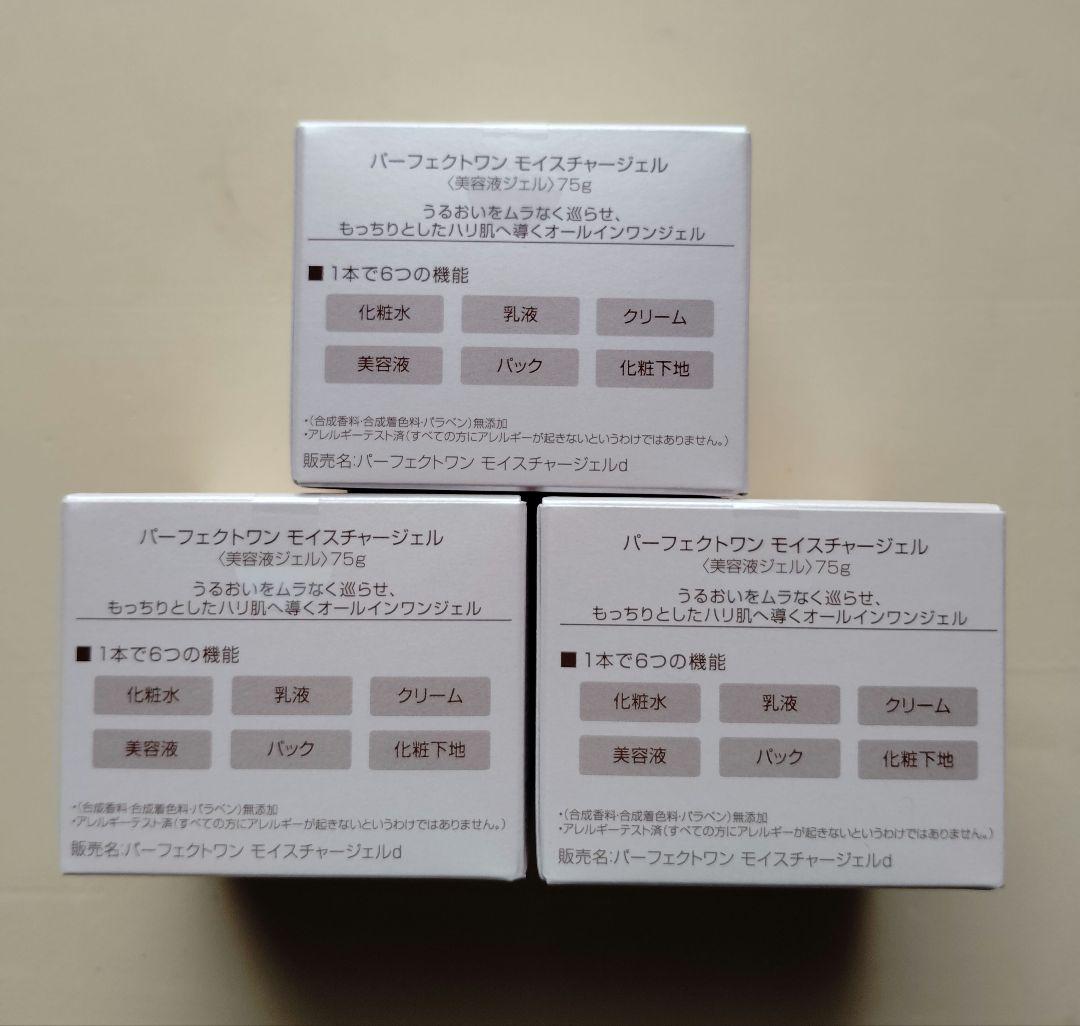 パーフェクトワン　モイスチャーゲル　ホワイトニングセラム