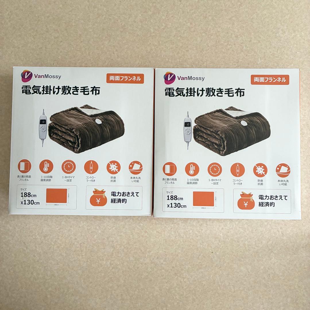 【新品】電気毛布 丸洗い ブランケット 高級フランネル生地 10段階調節タイマー