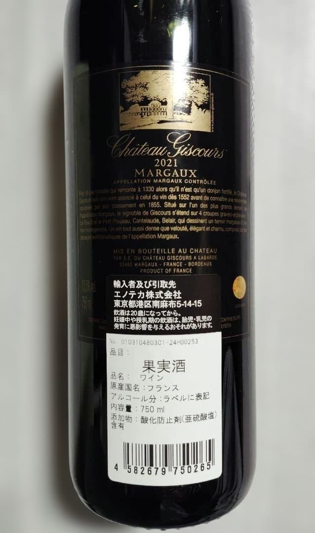 ワイン シャトー ジスクール ENOTECA 2021 MARGAUX