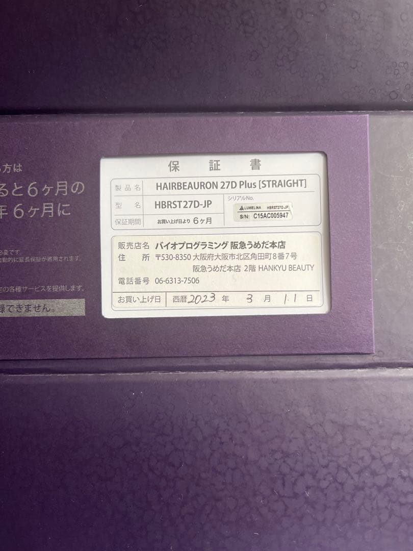 ヘアビューロン 27D Plus ストレートアイロン