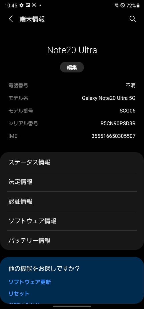 Samsung Galaxy Note 20 Ultra ジャンク