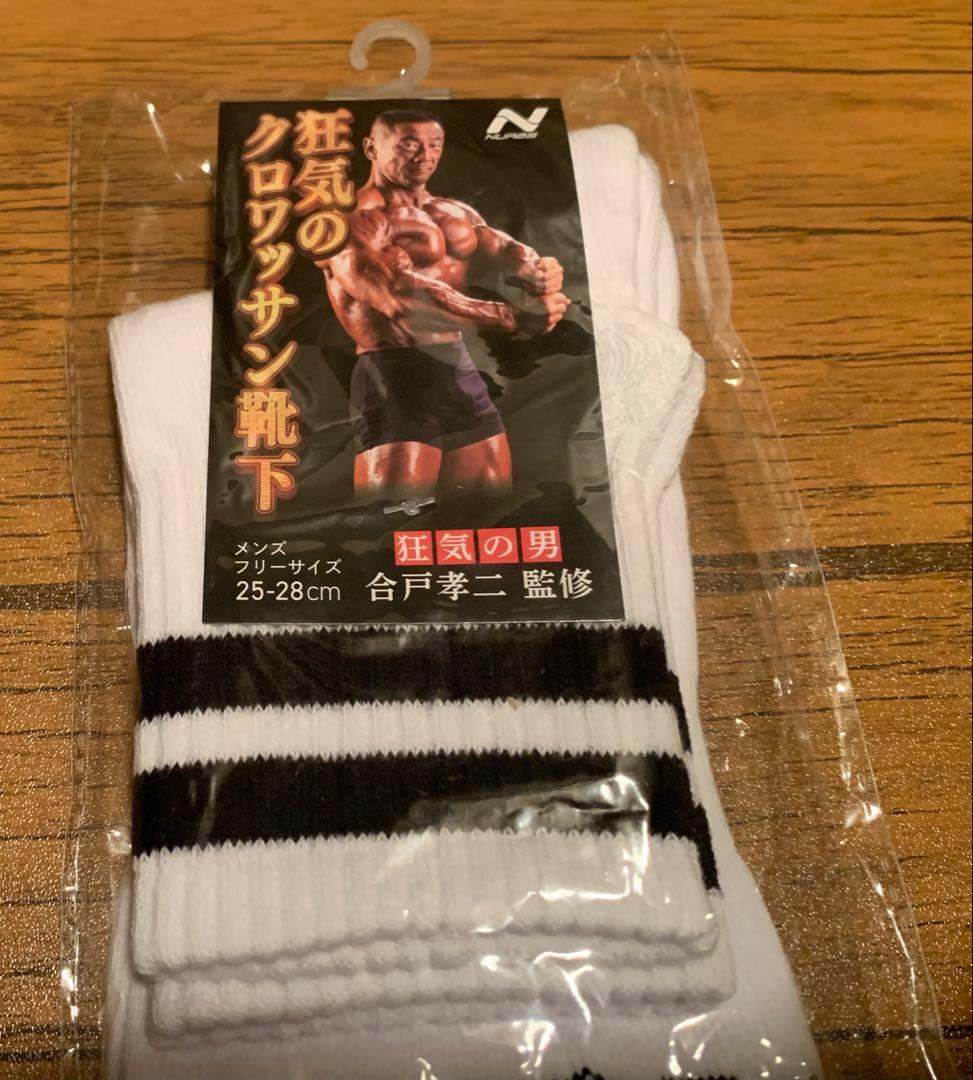 合戸式大胸筋肥大ペックパッド 合戸孝二 未使用に近い PECPAD 靴下