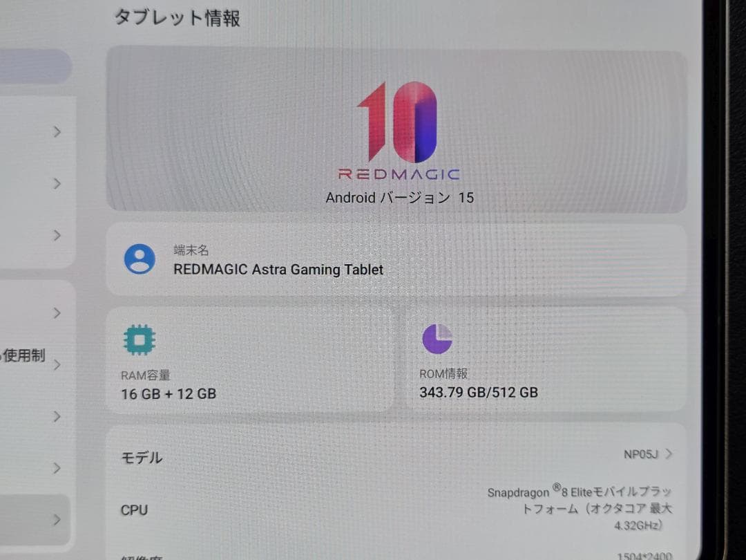 REDMAGIC Astra （12GB / 512GB) グローバル版