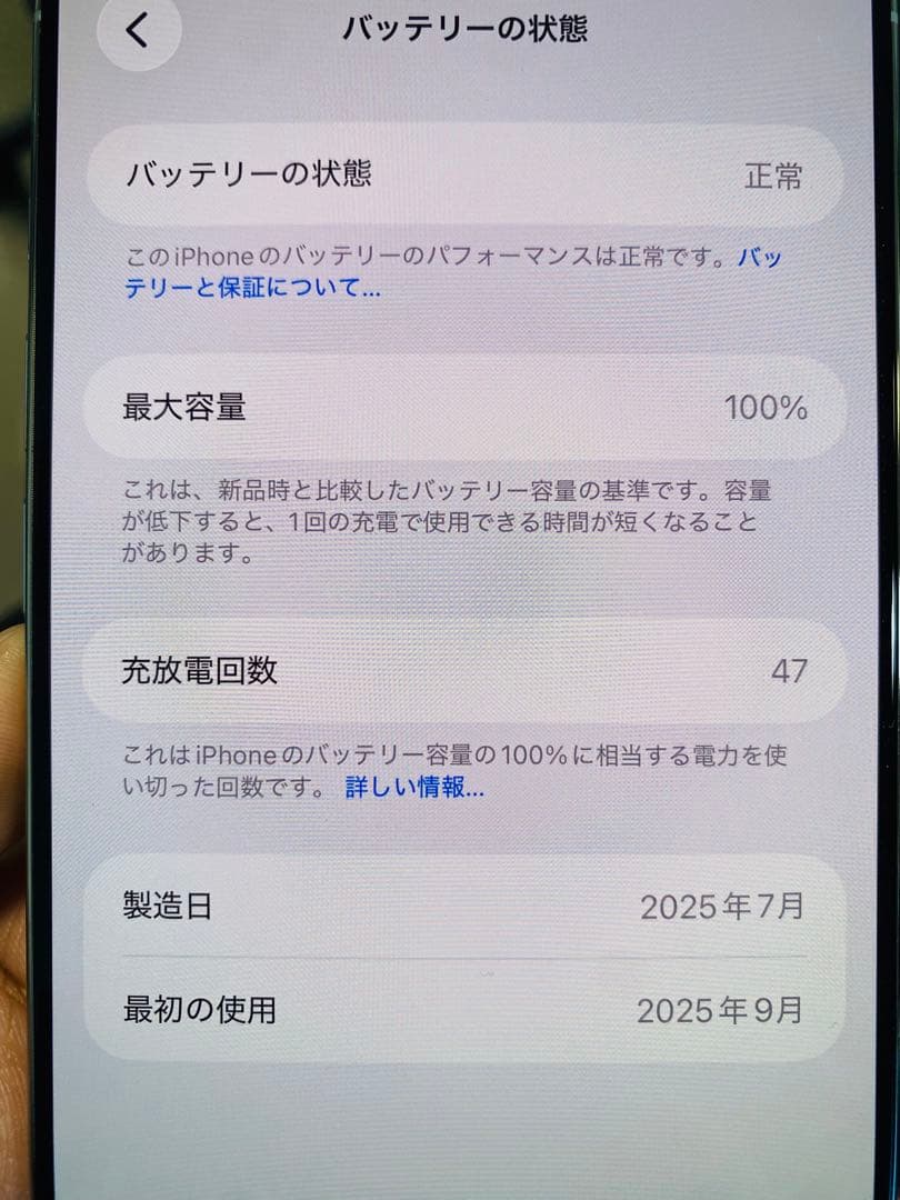 iPhone Air 256GB (SIMフリー) スカイブルー『極美品』