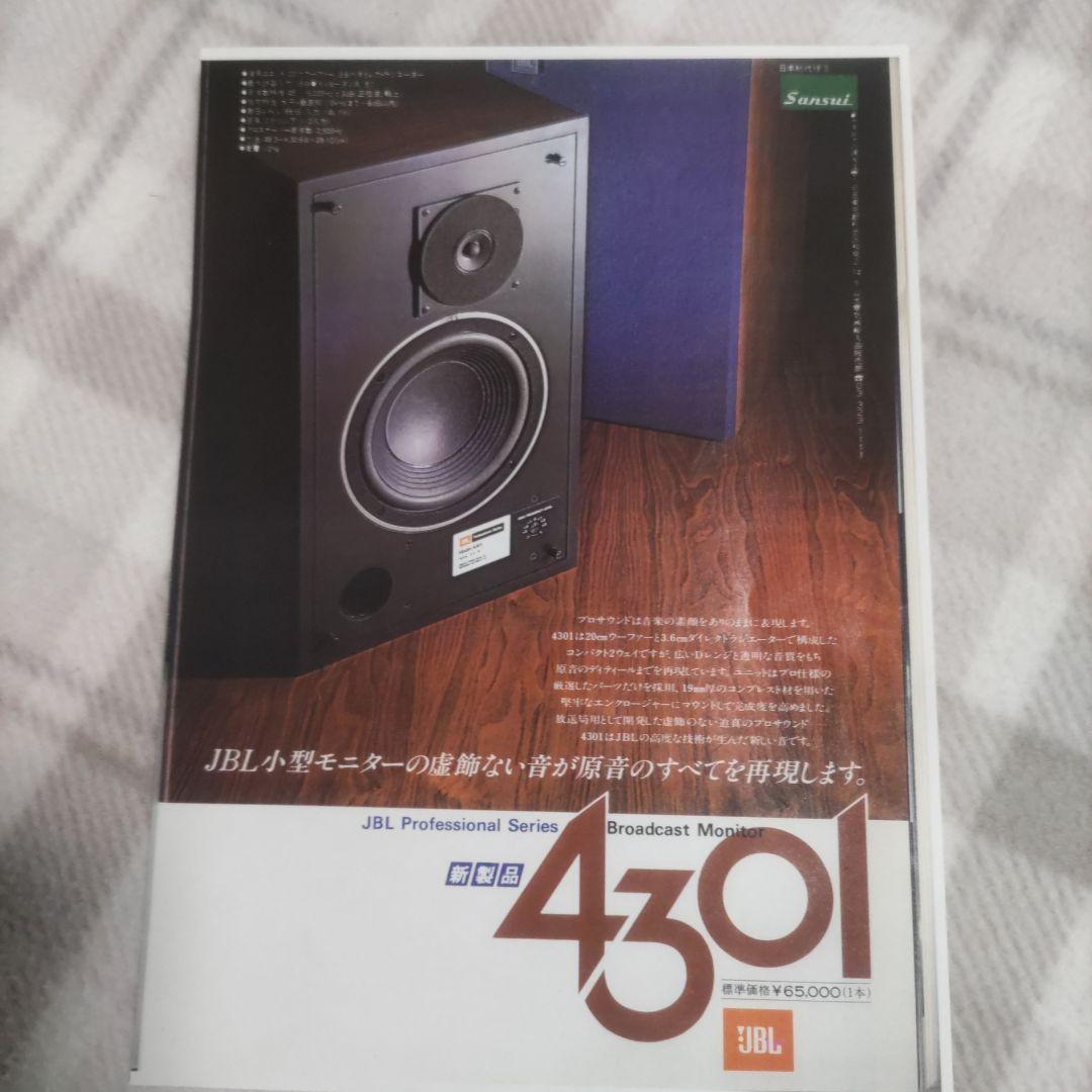名機JBL 4301WXモニター ペア　動作確認