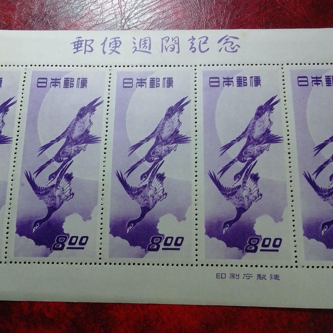 銭単位切手　郵便週間記念　昭和24年　月に雁　５面シート　8900円