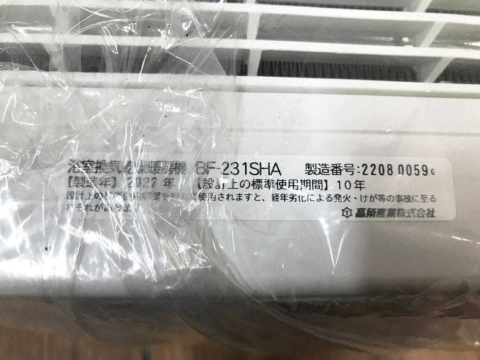 ★未使用★高須産業 浴室換気乾燥暖房機 BF-231SHA 2022