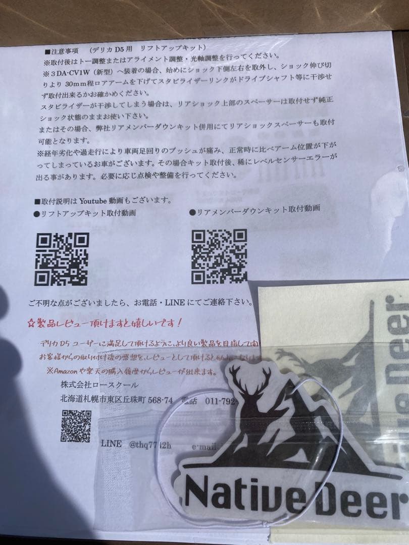 Native Deer製　デリカD5 リフトアップキット