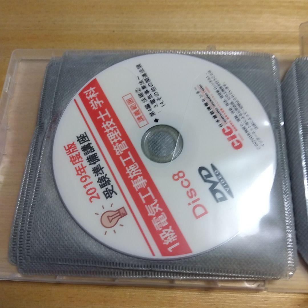 ⑨CIC 2019年度 電気工事施工管理技士 1級一次試験 DVD 8枚セット
