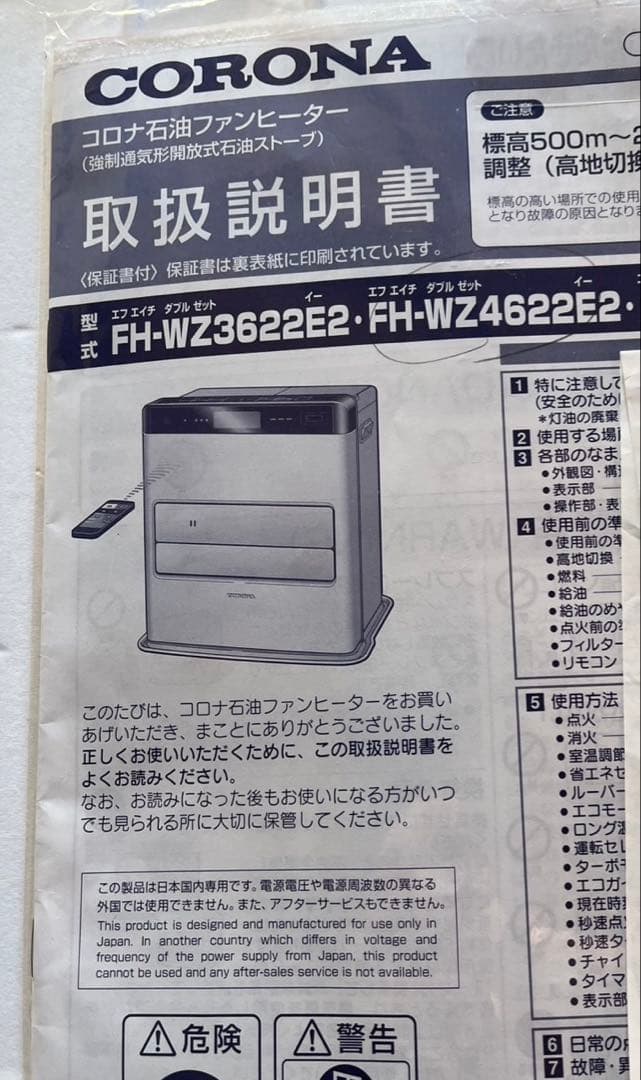 コロナ石油ファンヒーター　FH-WZ 4622E2