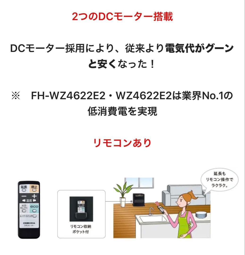 コロナ石油ファンヒーター　FH-WZ 4622E2