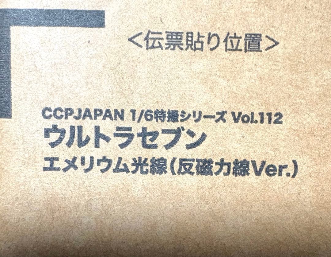 1/6特撮シリーズ ウルトラセブン エメリウム光線(反磁力線Ver.) 奥特赛文