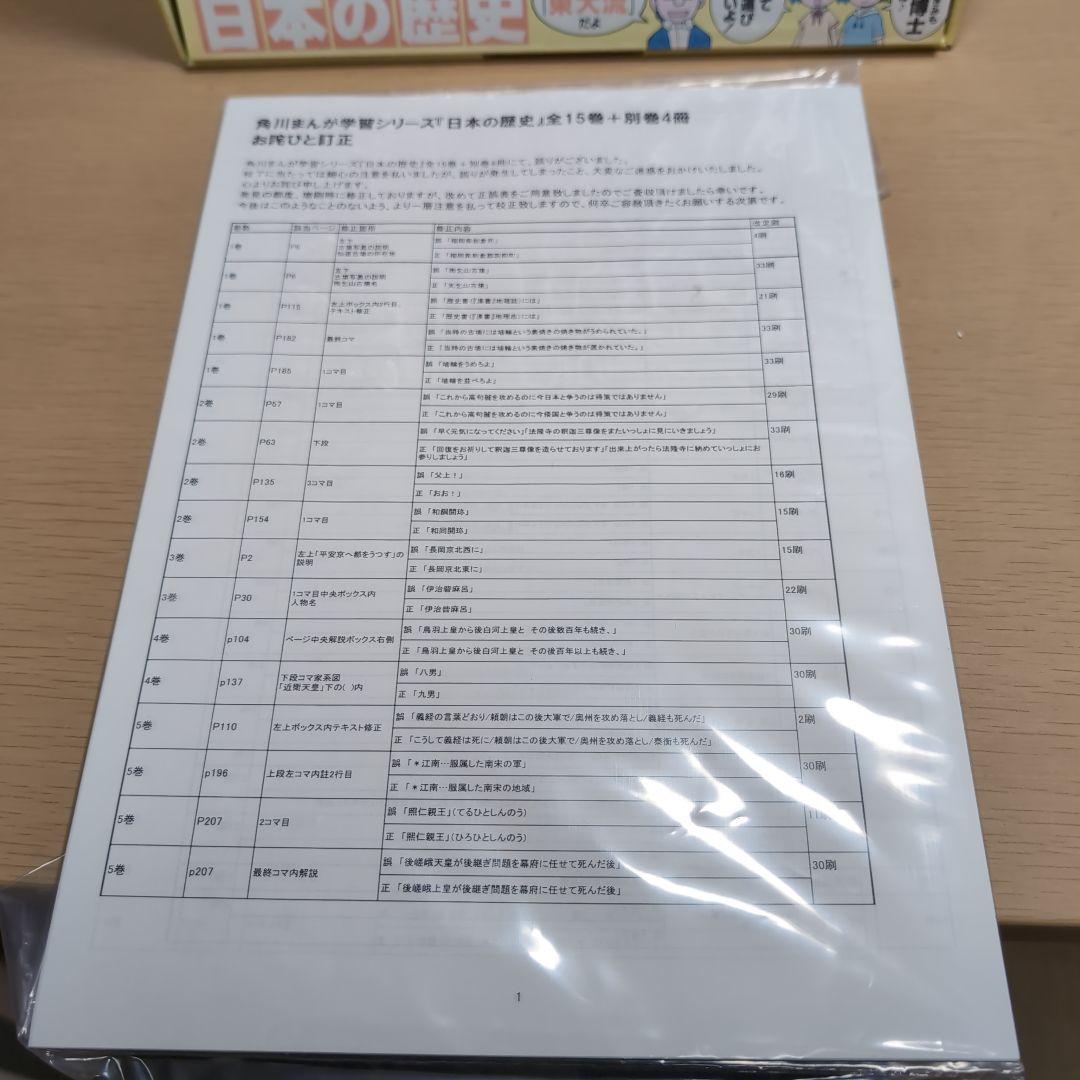 角川まんが学習シリーズ 日本の歴史 全15巻セット　訂正冊子付き