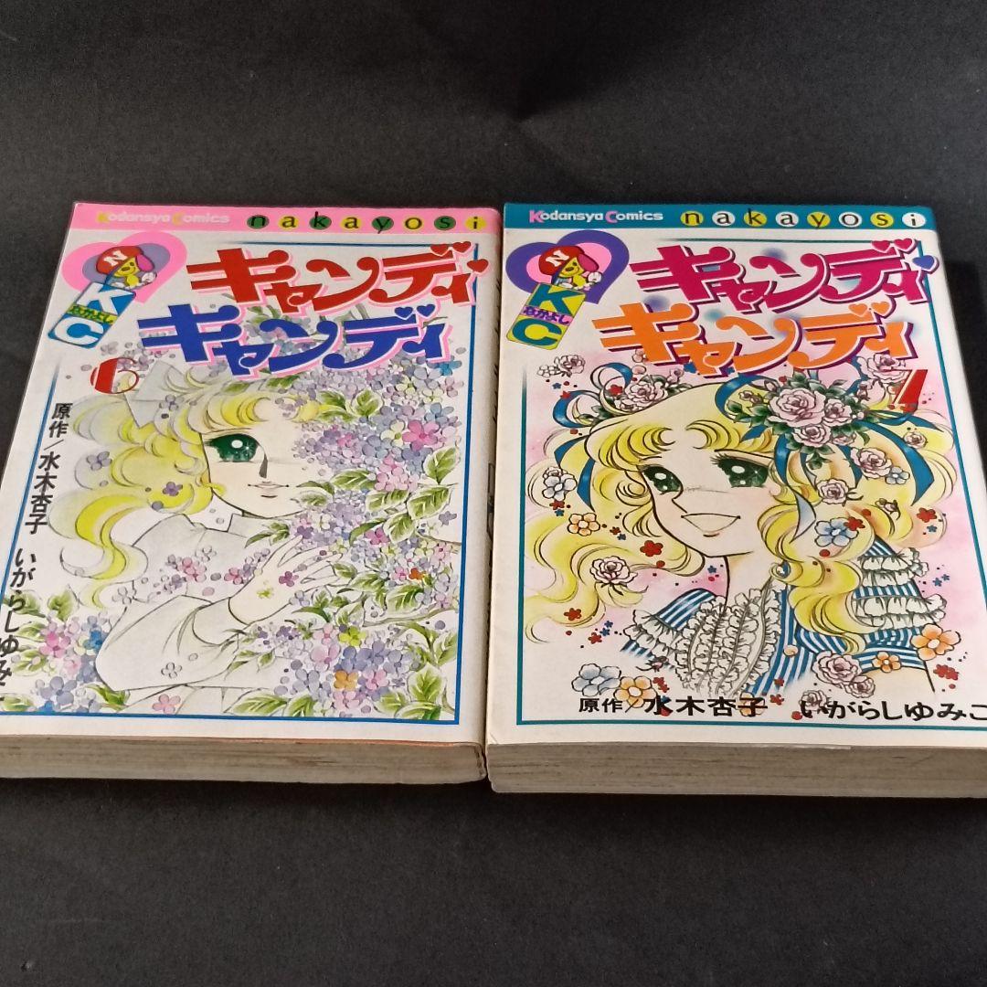 キャンディキャンディ　1,3〜9巻　未完セット　いがらしゆみこ　黒文字