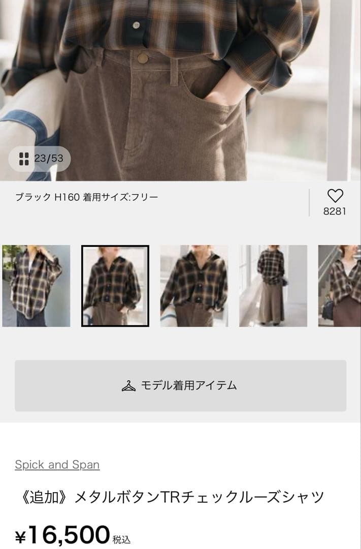 Spick and Span メタルボタンTRチェックルーズシャツ