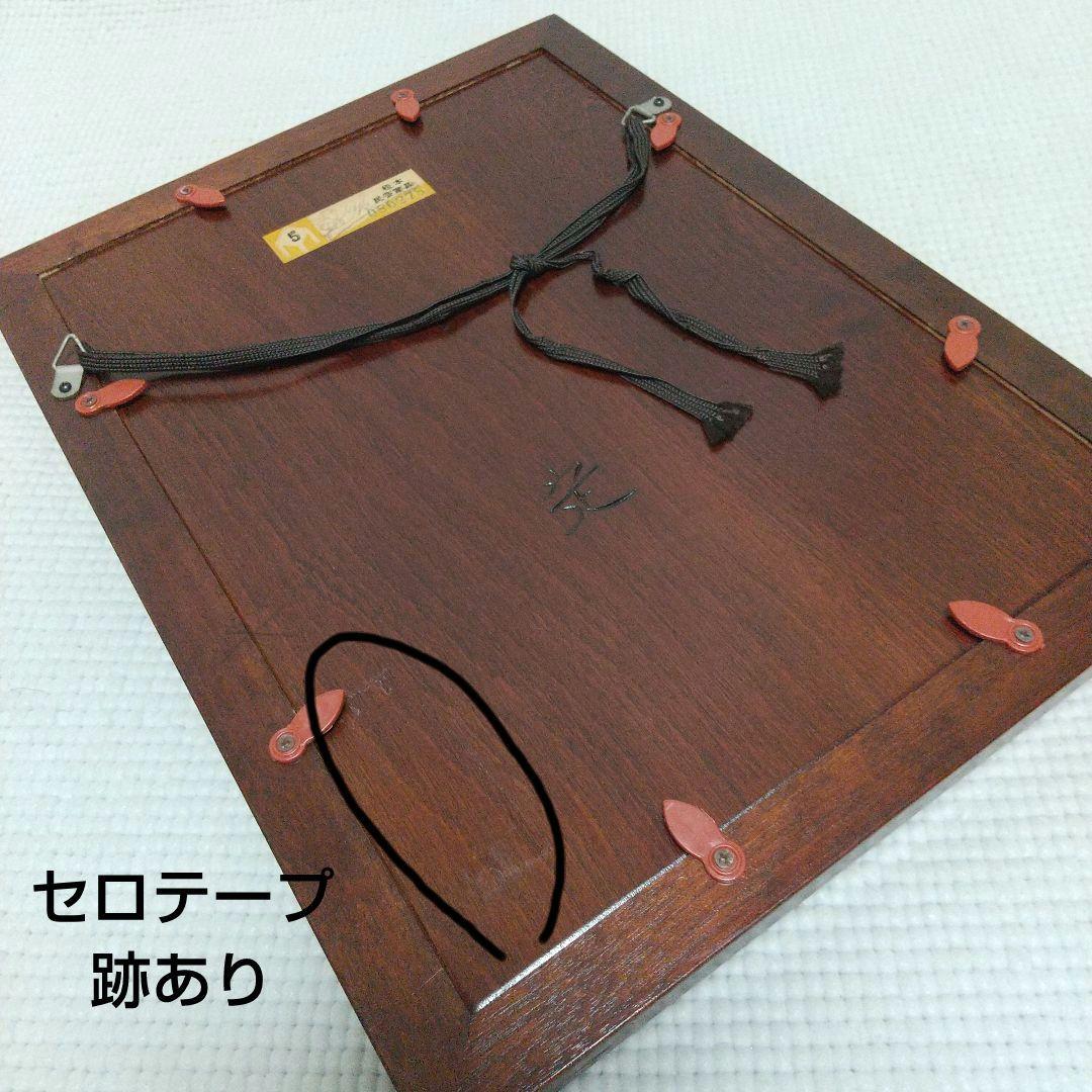 職人の手仕事〈松本民芸家具〉額縁3枚／刺繍アート付、昭和レトロ、民藝