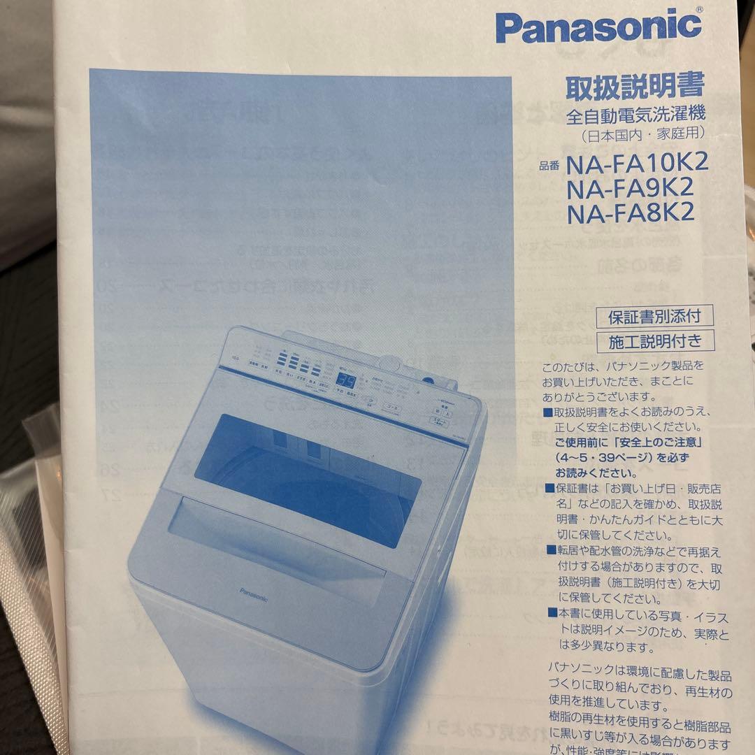 【美品】Panasonic 10kg縦型洗濯機 2024年式
